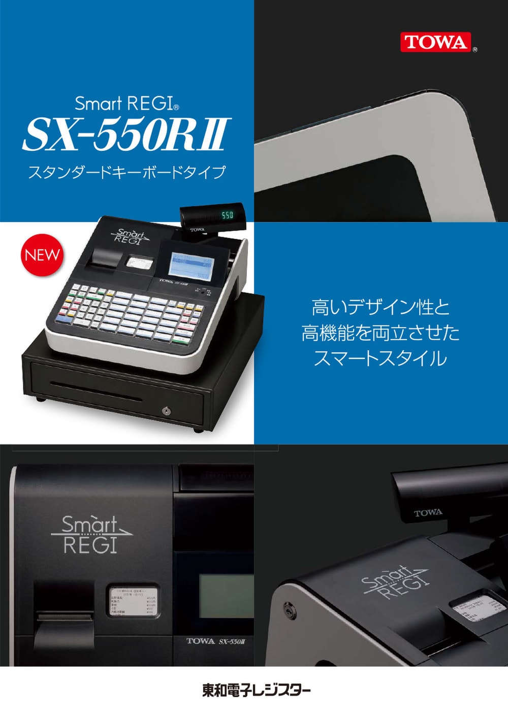 SX-550R　スマートレジスター　TOWA SDカード　スマホ　業務