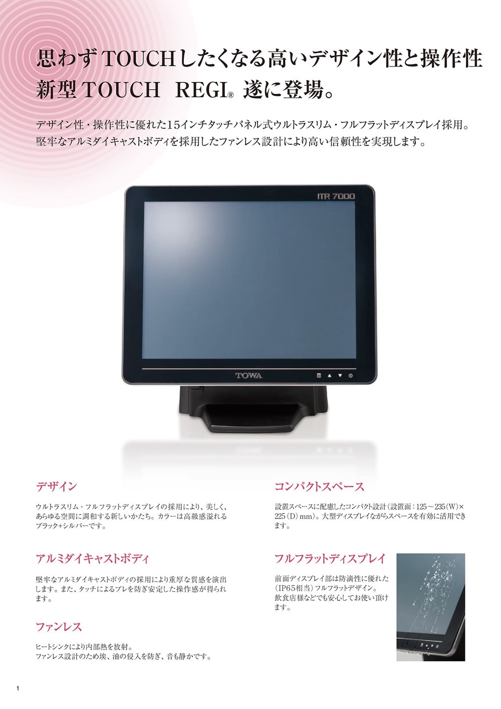 東和レジスター多摩販売のレジスターitr7000